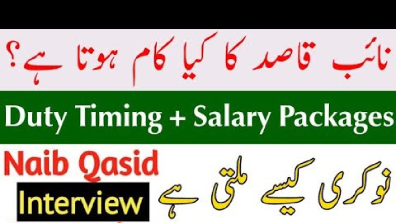 Naib Qasid Salary in Pakistan 2022