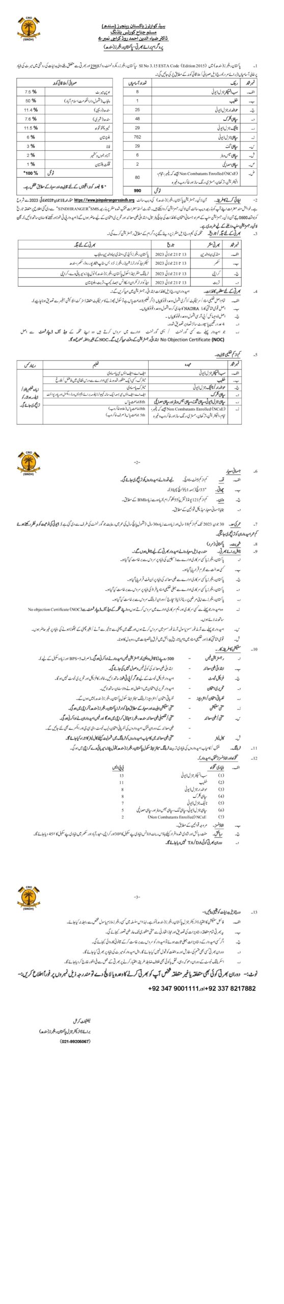 Sindh Rangers jobs 2023 Latest Karachi | Online registration Form