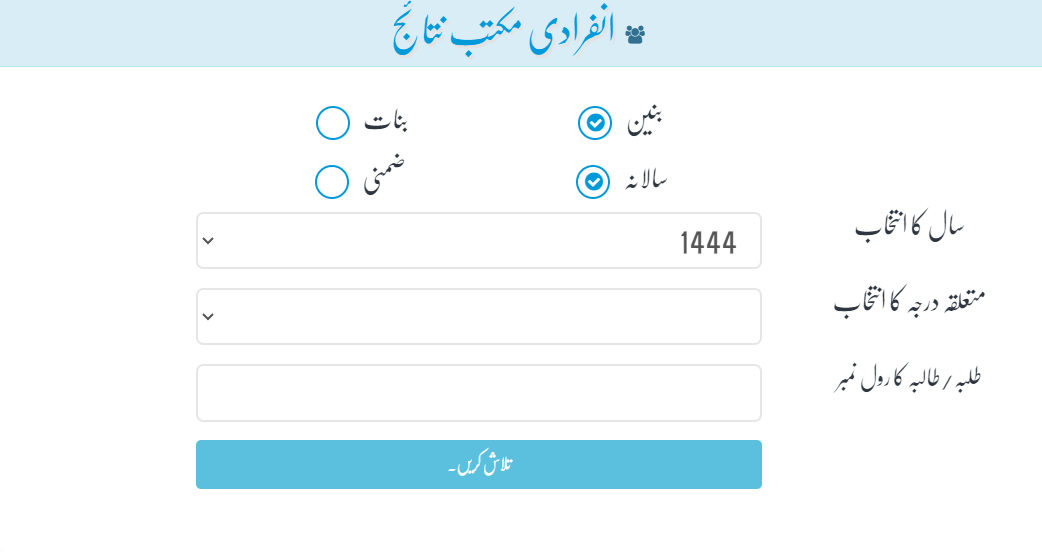 Wifaq ul Madaris result 2024 by roll number 