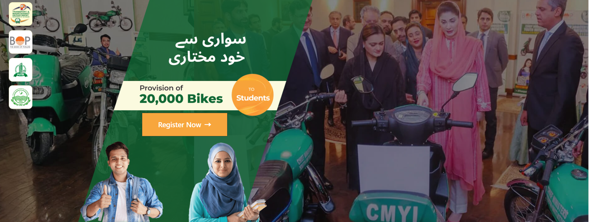 How To Apply Govt of Punjab E Bike Scheme 2024 For Students
