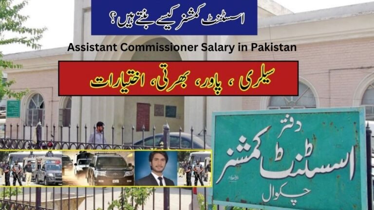 Assistant Commissioner Salary in Pakistan